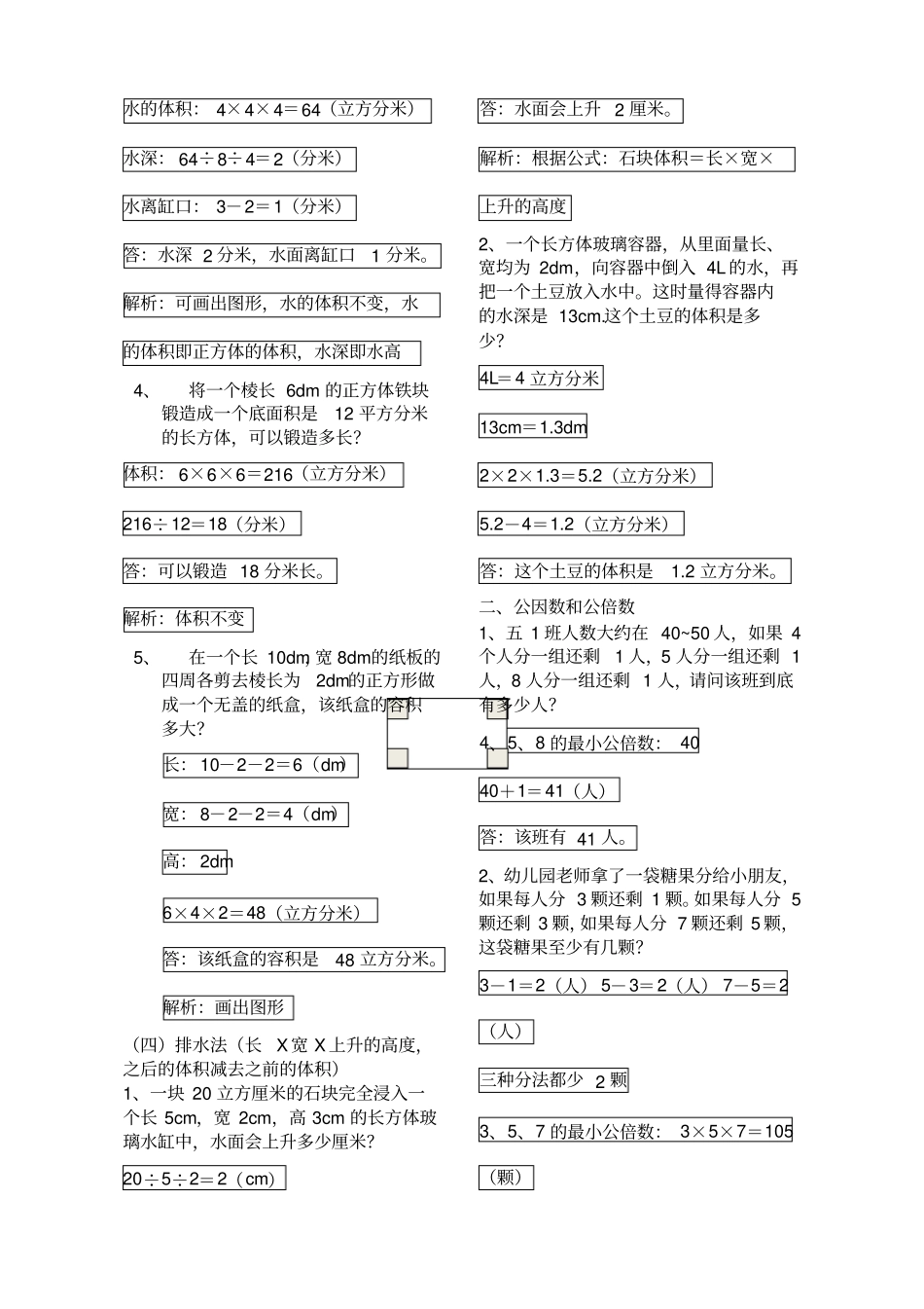 五年级下册数学解决问题复习_第3页