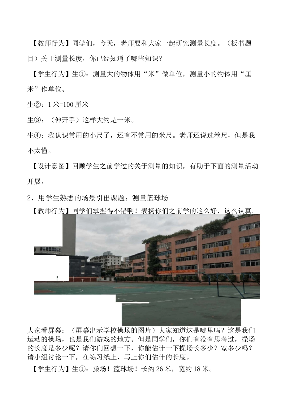 测量操场的长度综合实践教学设计_第2页