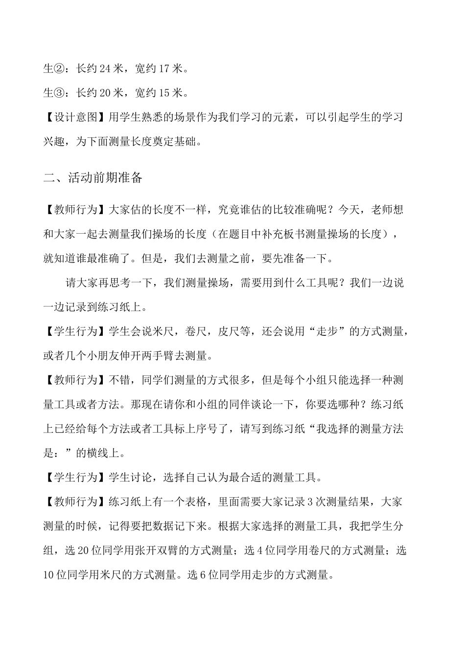 测量操场的长度综合实践教学设计_第3页