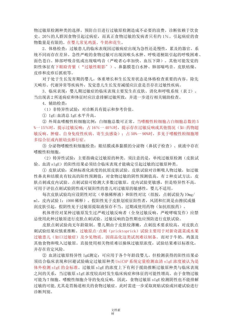 婴儿过敏性疾病预防诊断和治疗专家共识版_第3页