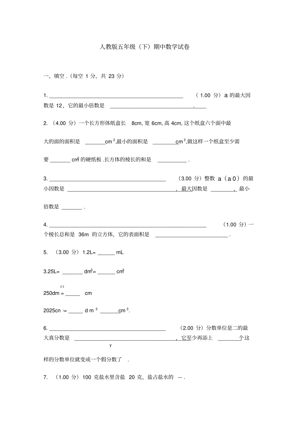 五年级下册数学计算题及答案_第1页