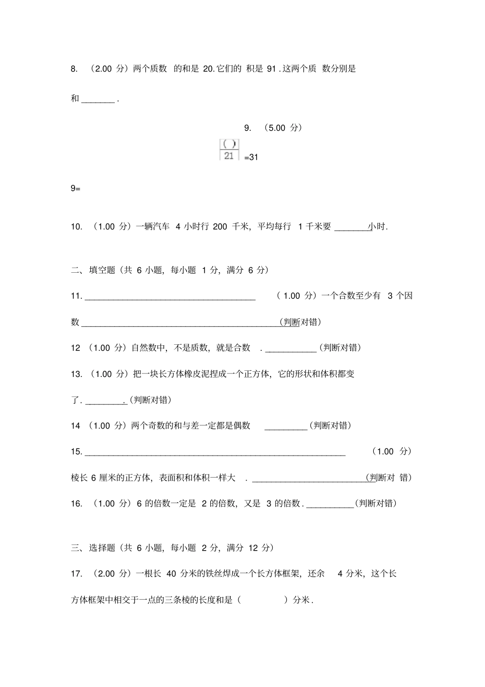 五年级下册数学计算题及答案_第2页