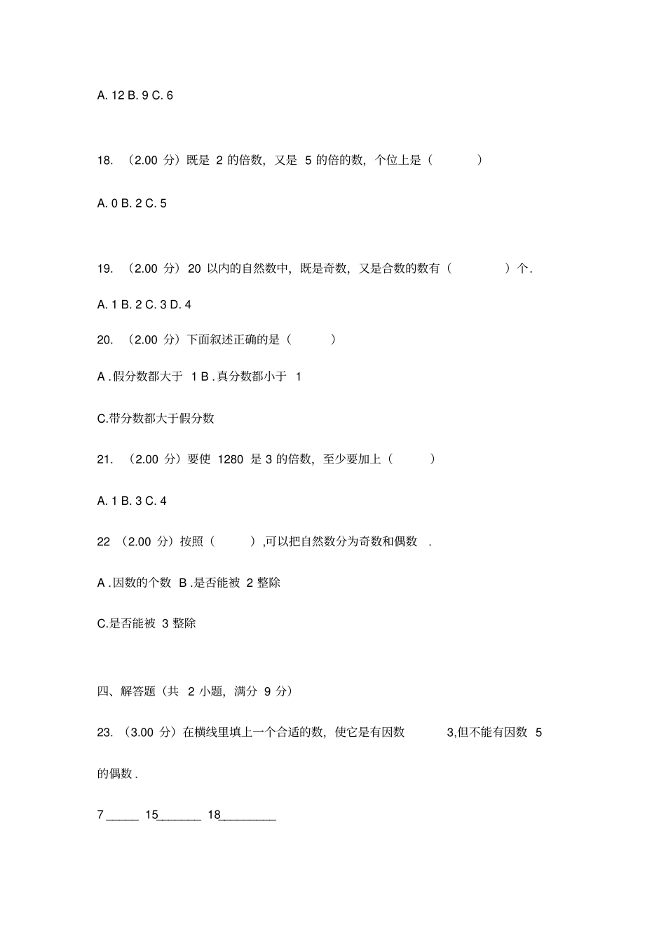 五年级下册数学计算题及答案_第3页
