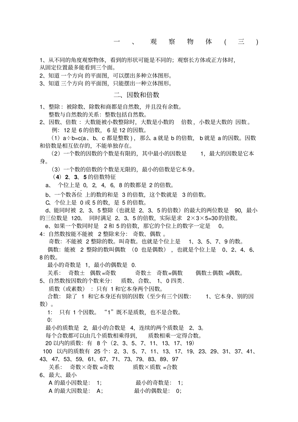 五年级下册数学要背概念及公式_第1页