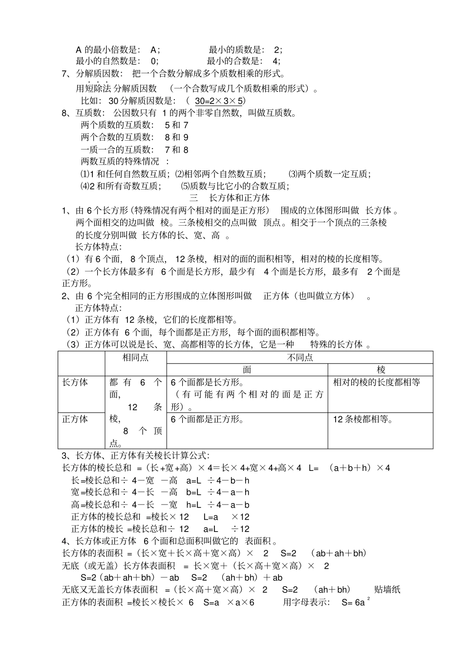 五年级下册数学要背概念及公式_第2页