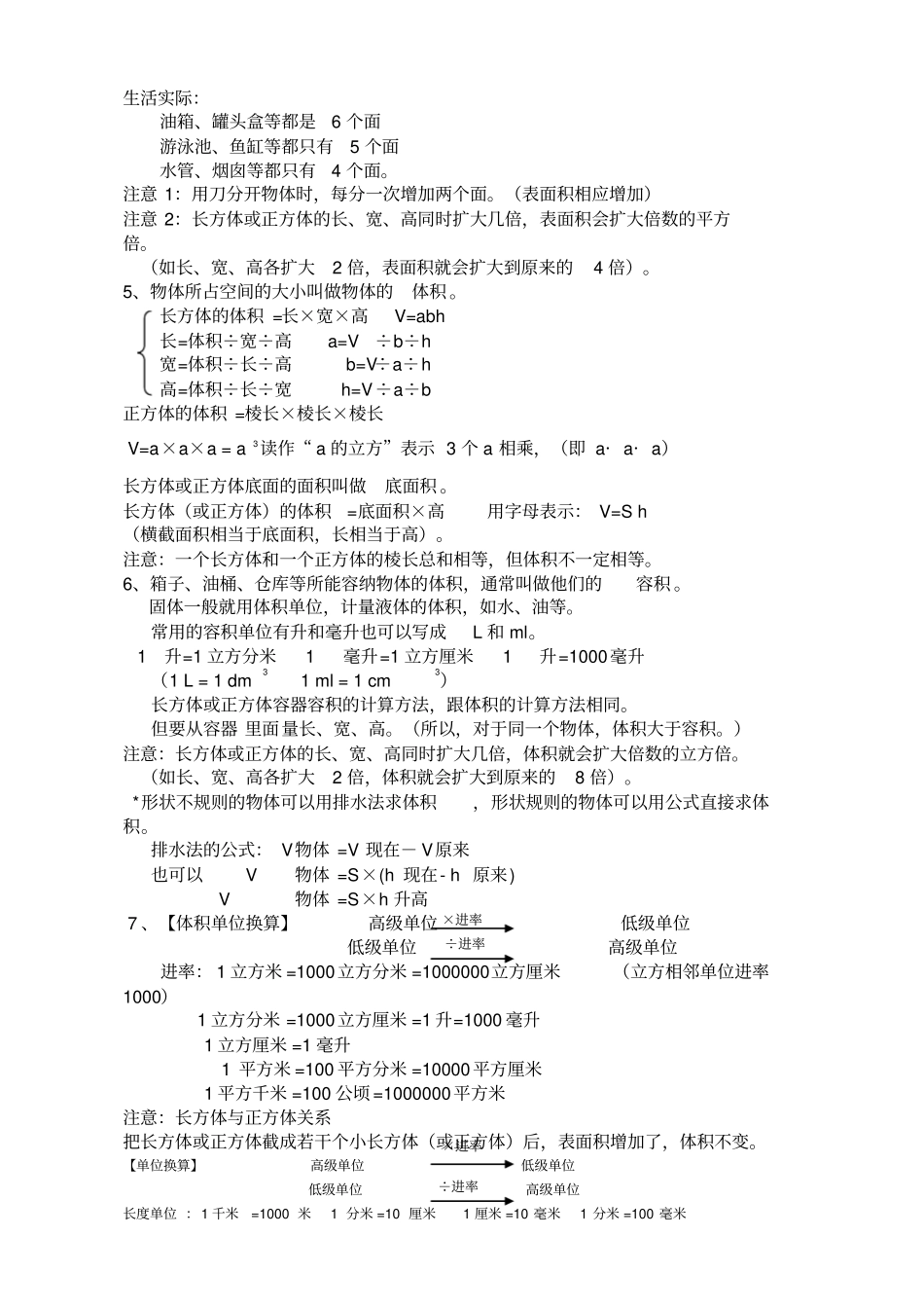 五年级下册数学要背概念及公式_第3页