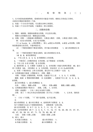 五年级下册数学要背概念及公式