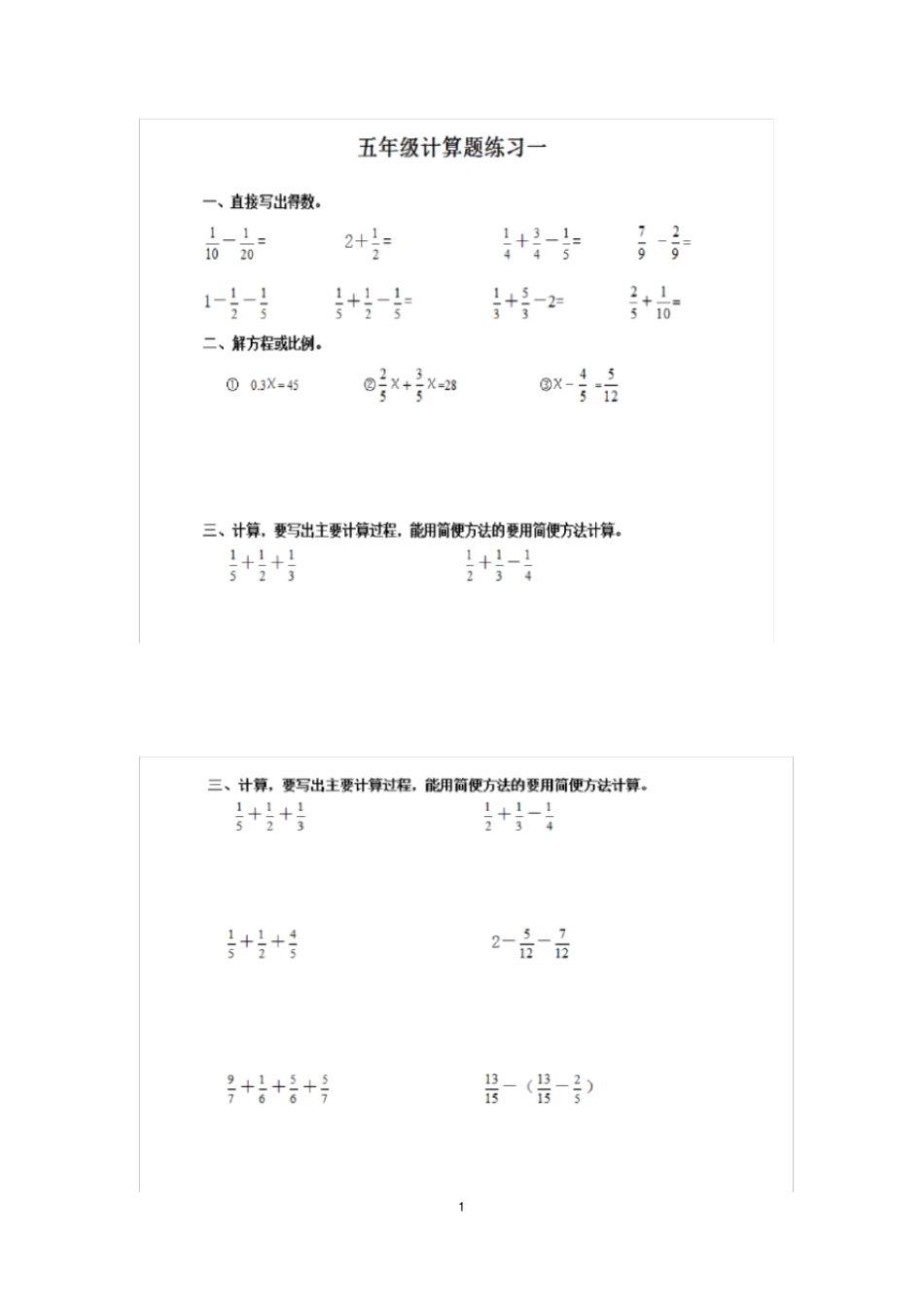 五年级下册数学计算题大全_第1页