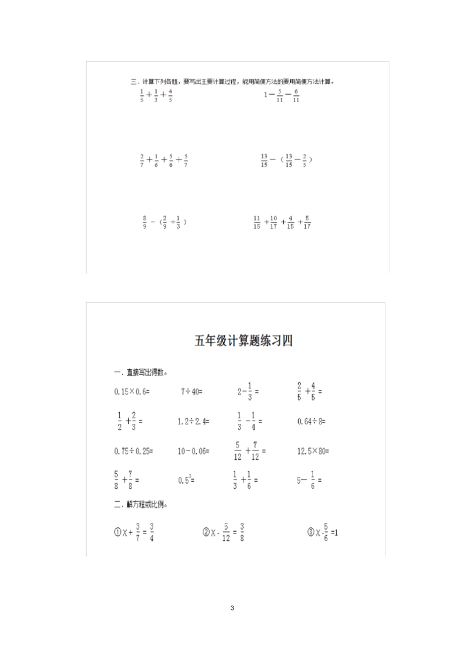五年级下册数学计算题大全_第3页