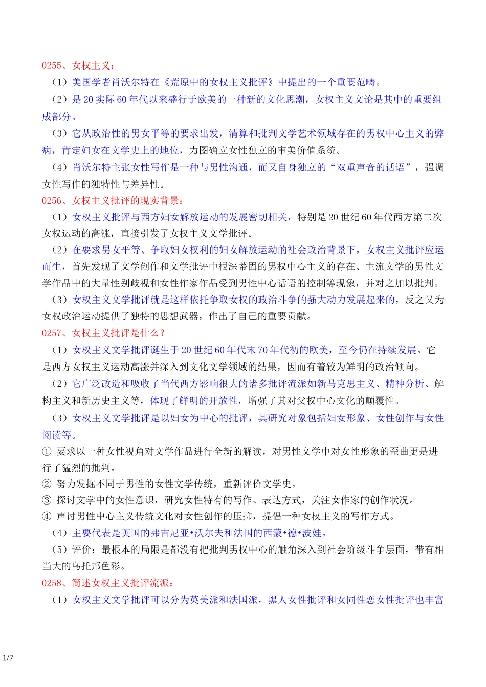 女权主义批评_第1页