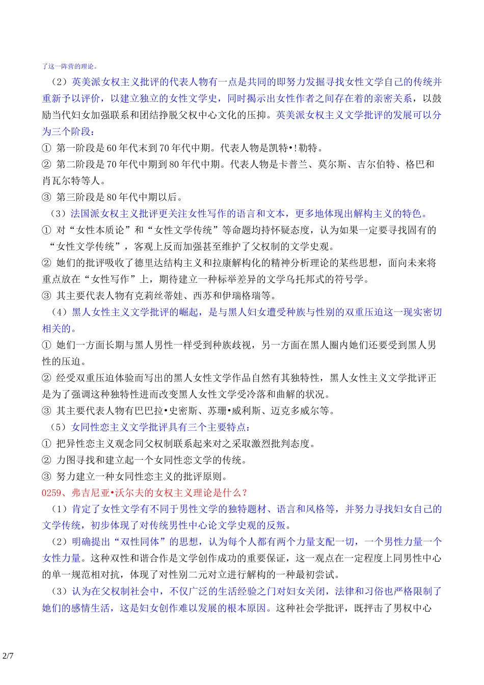 女权主义批评_第2页