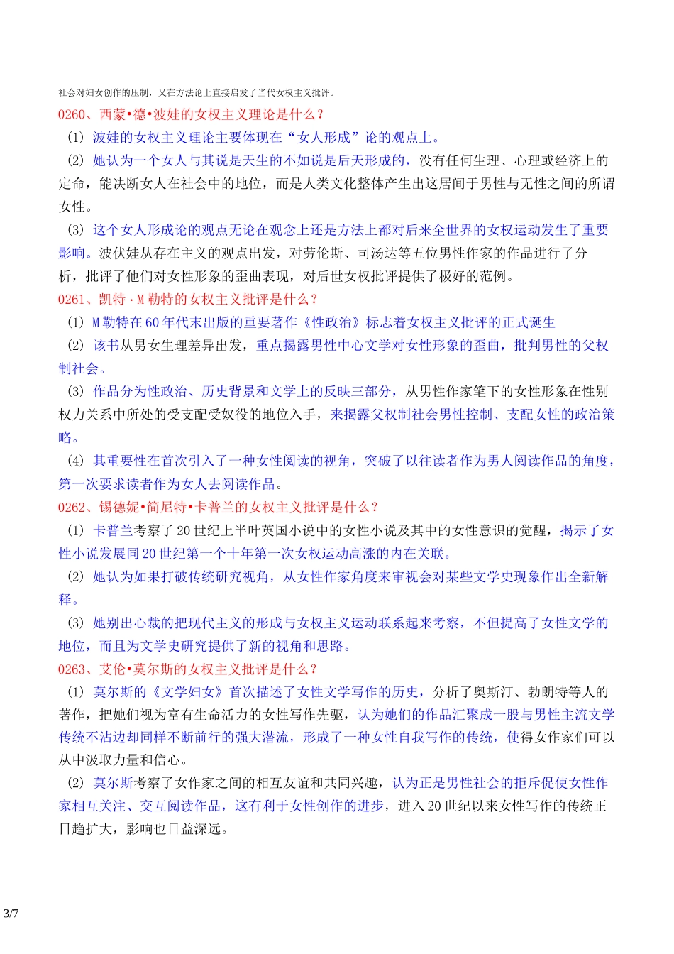 女权主义批评_第3页