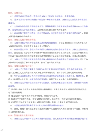 女权主义批评