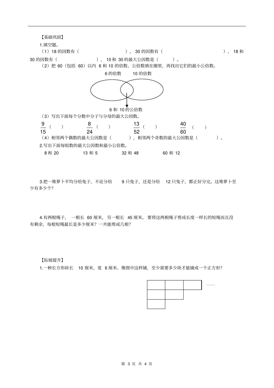 五年级下册数学试题-三因数与倍数二苏教版无答案_第3页