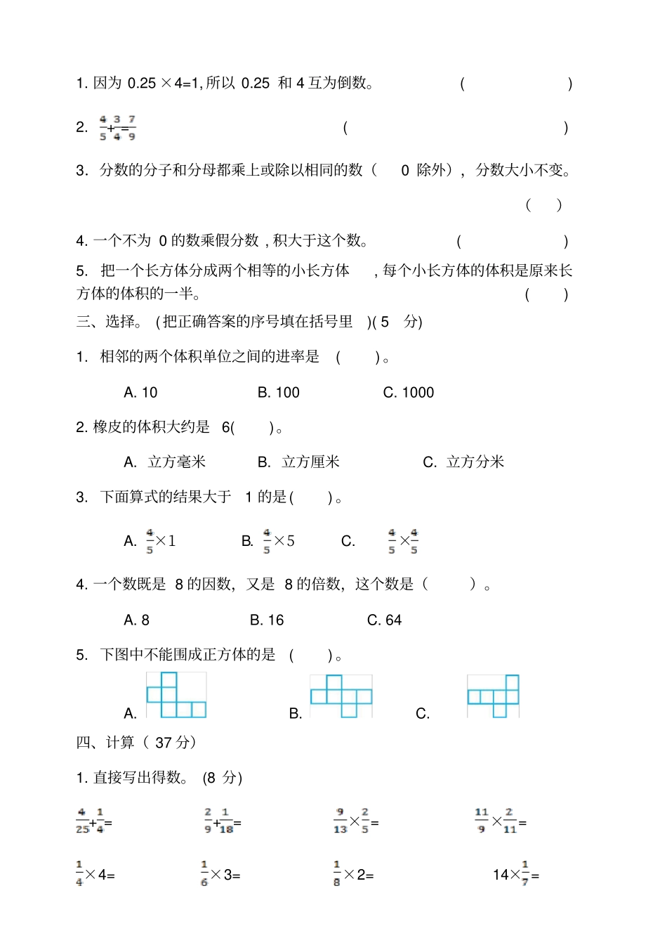 五年级下册数学试题--期中试卷北师大版含答案_第2页
