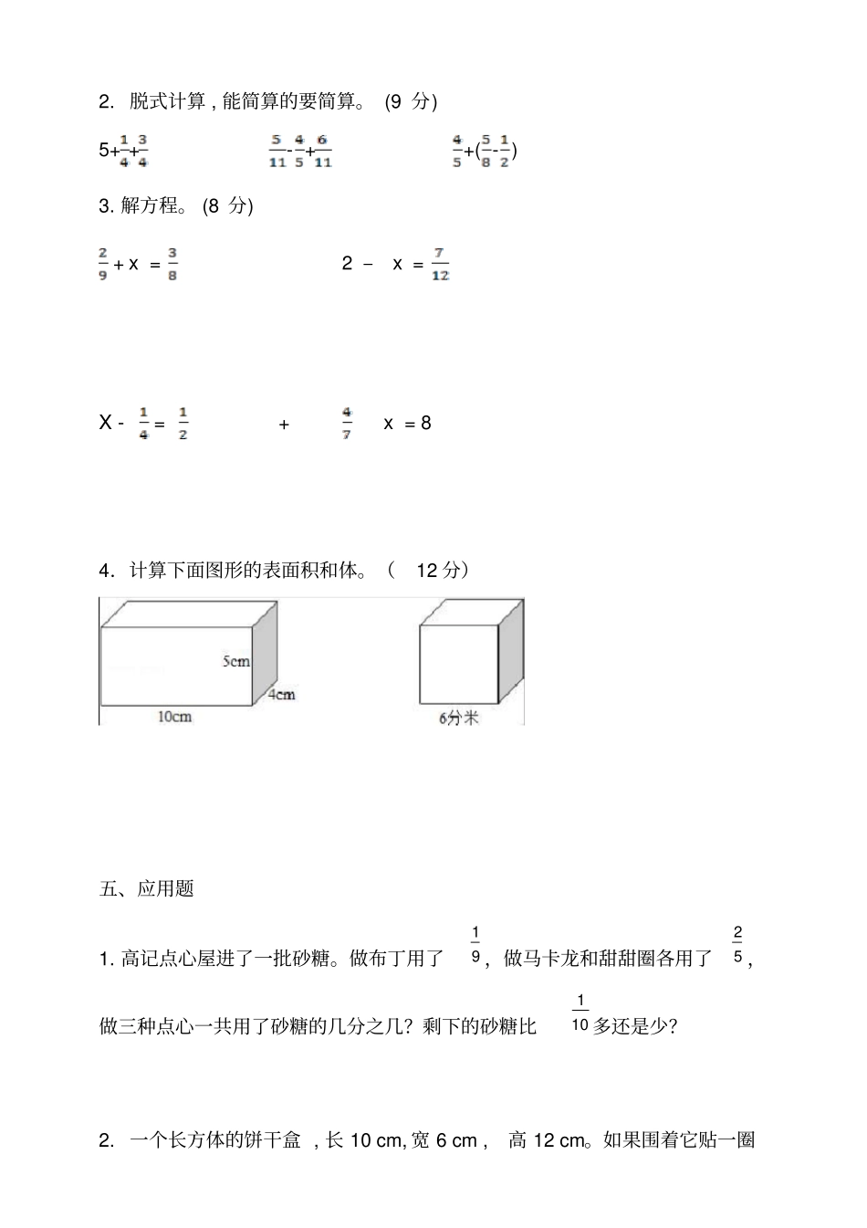 五年级下册数学试题--期中试卷北师大版含答案_第3页
