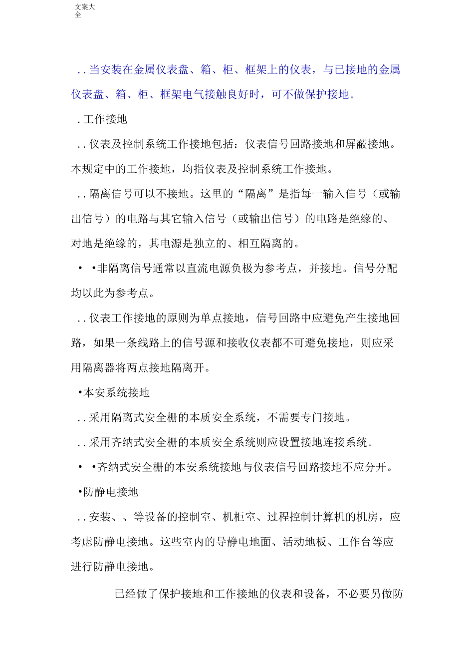 石油化工仪表接地设计要求规范_第2页