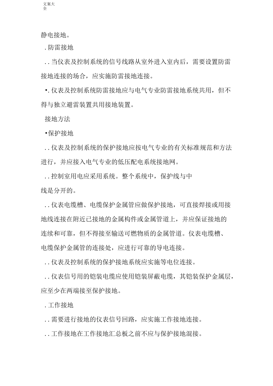 石油化工仪表接地设计要求规范_第3页