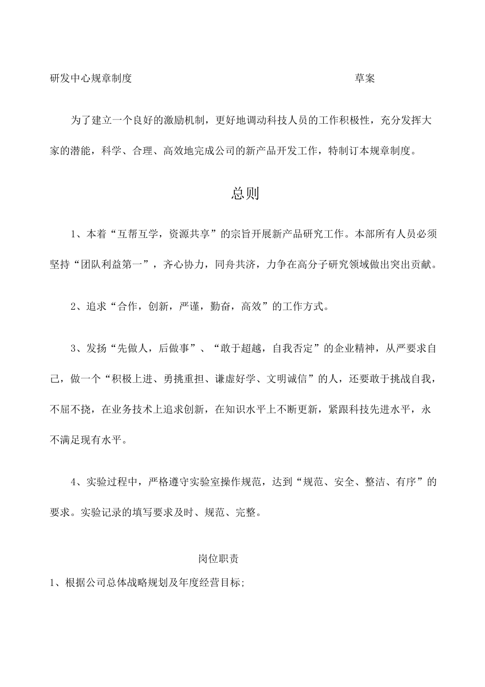 研发中心管理制度 _第1页