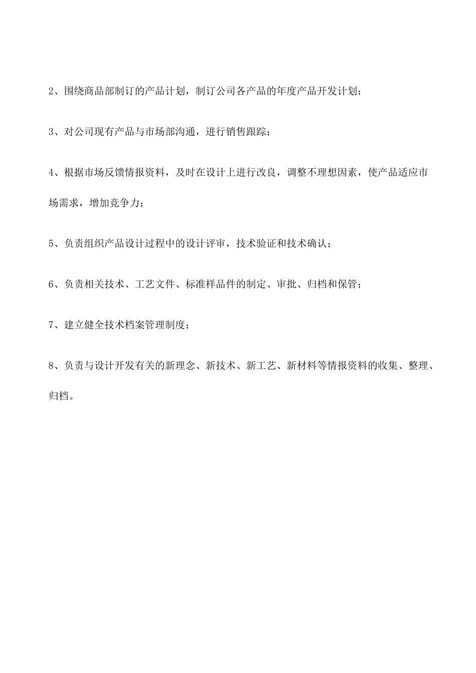 研发中心管理制度 _第2页