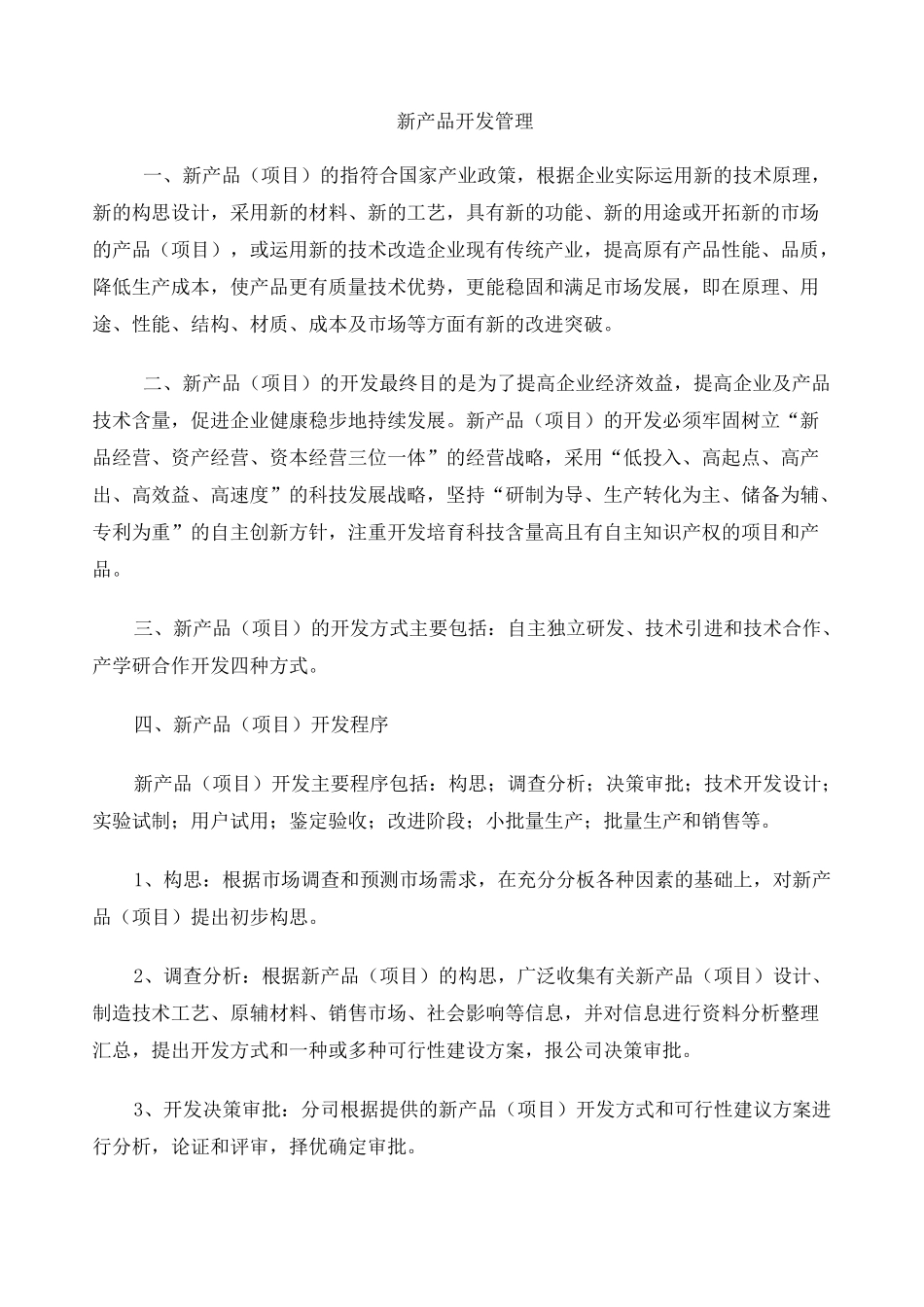 研发中心管理制度 _第3页