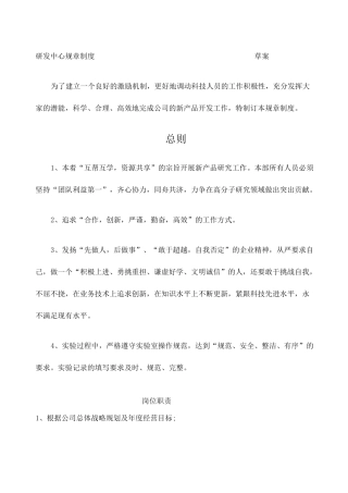 研发中心管理制度 