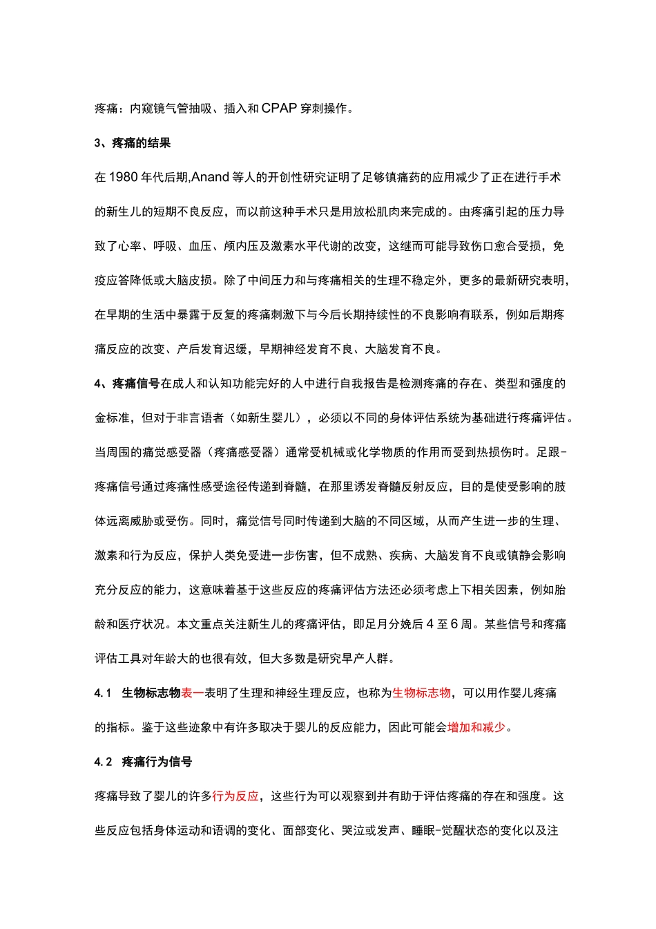 新生儿疼痛的评估_第2页