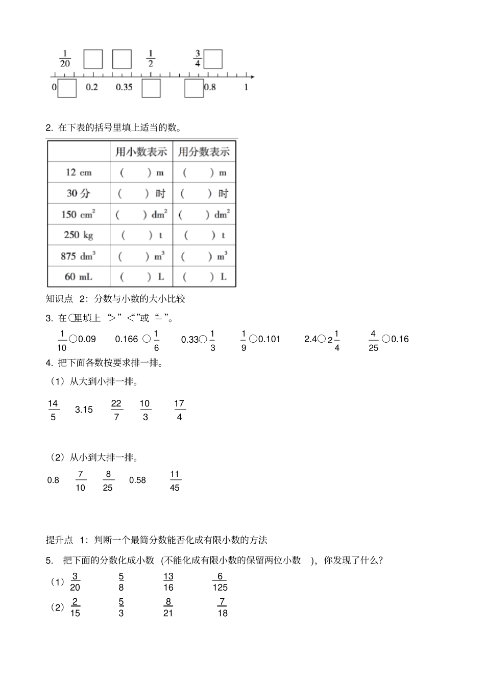 五年级下册数学试题-分数和小数的互化含答案人教版_第3页