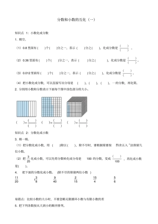 五年级下册数学试题-分数和小数的互化含答案人教版