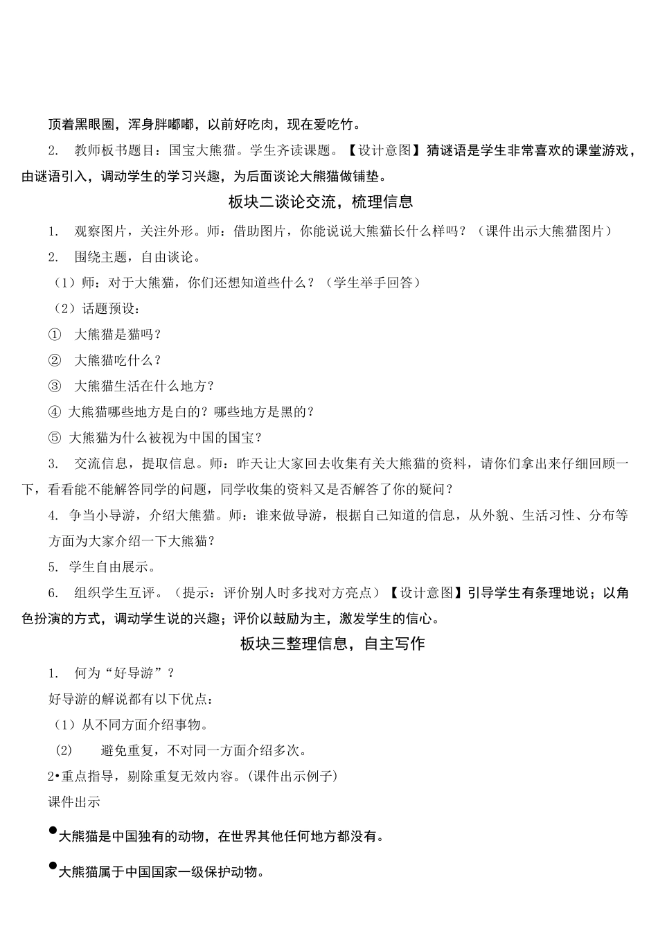 部编版小学语文三年级下册习作：国宝大熊猫【教案】_第2页