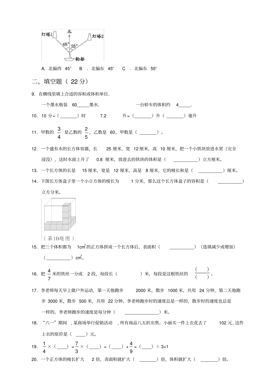 五年级下册数学试题-期末测试卷北师大版含答案_第2页