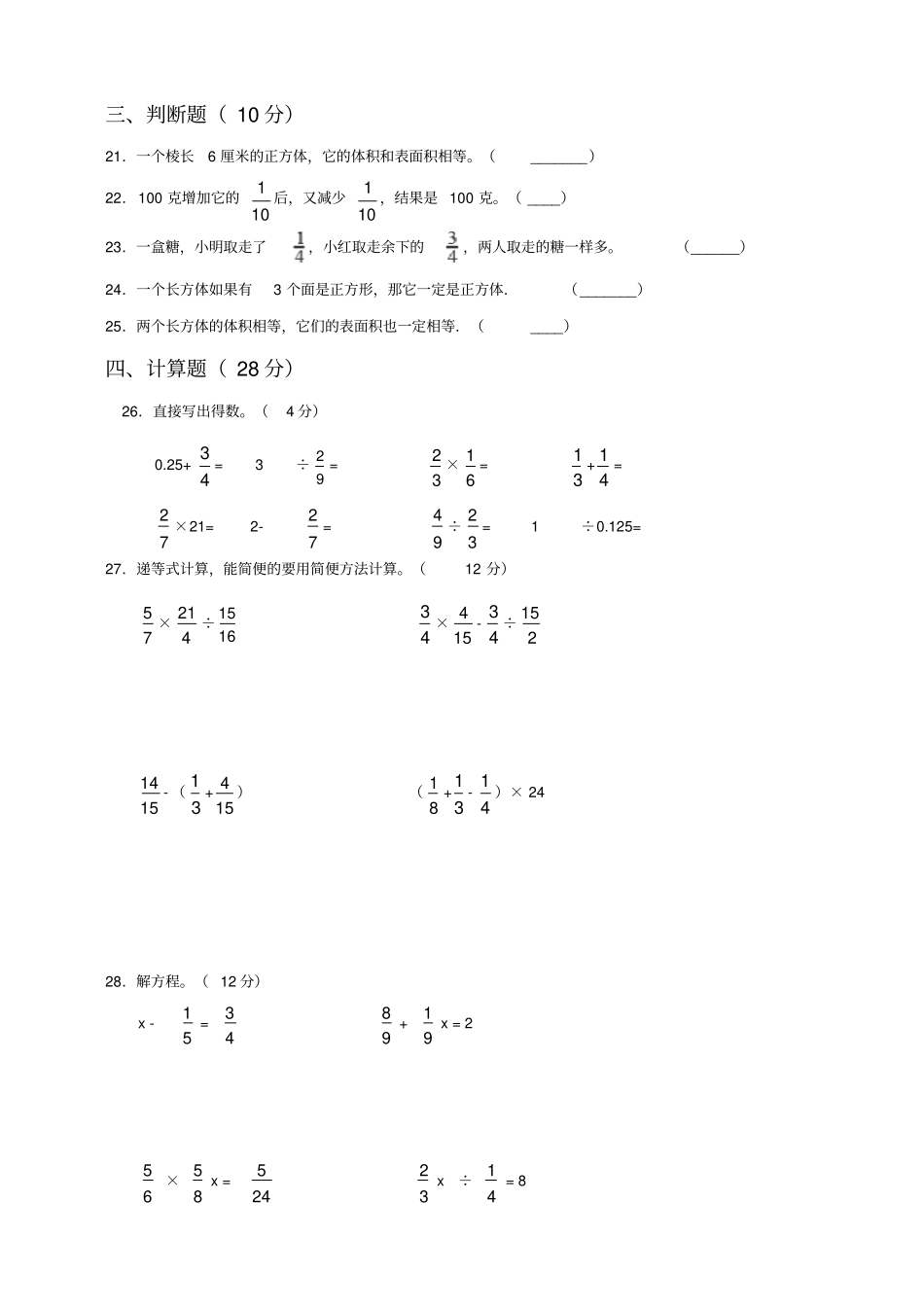 五年级下册数学试题-期末测试卷北师大版含答案_第3页