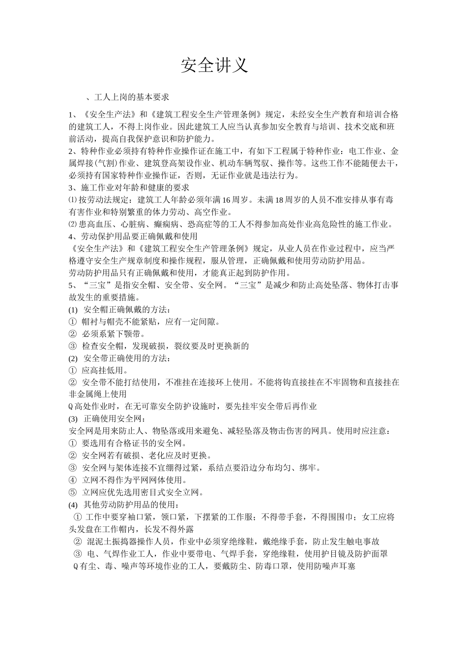 建筑安全培训资料_第1页
