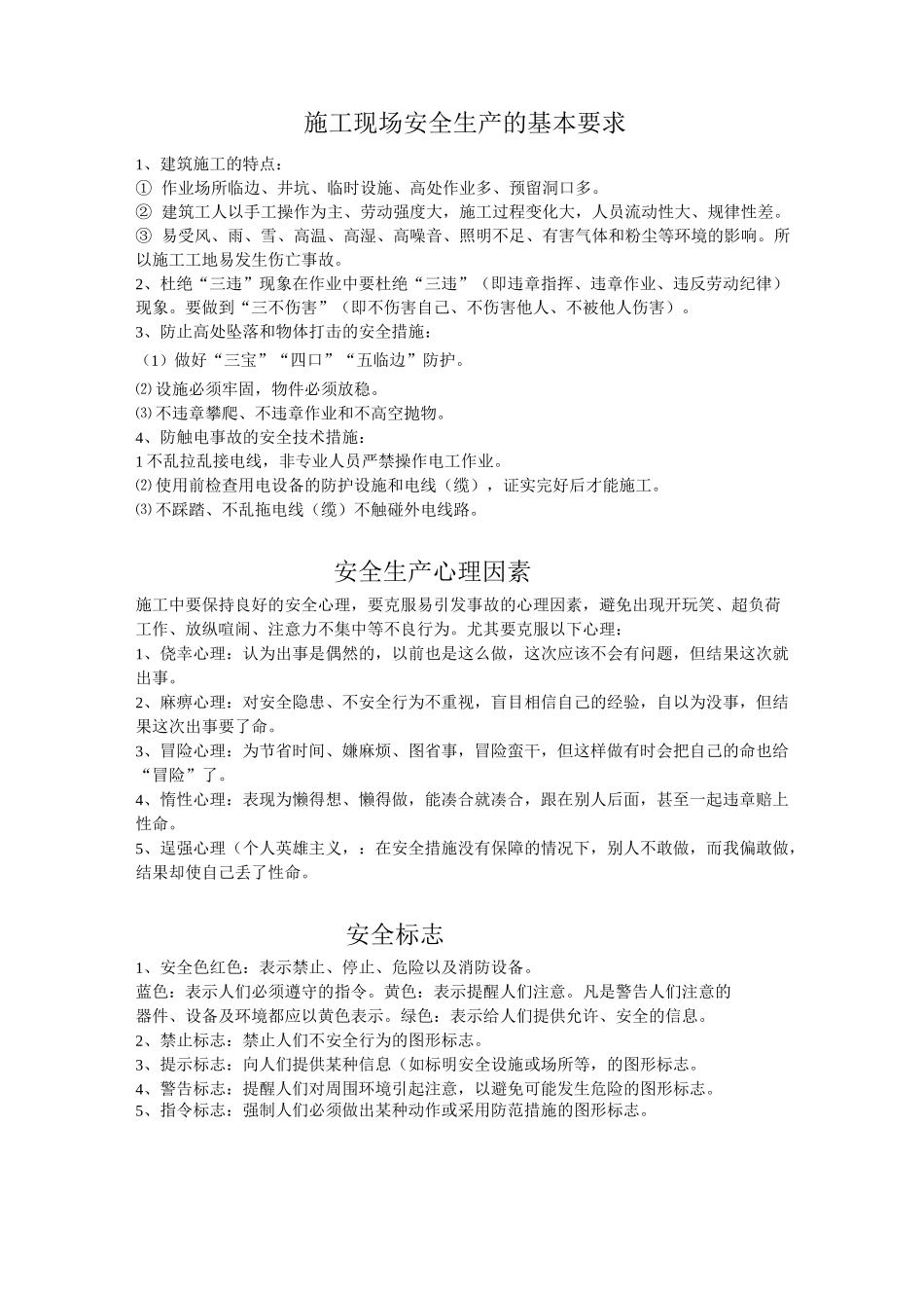 建筑安全培训资料_第2页
