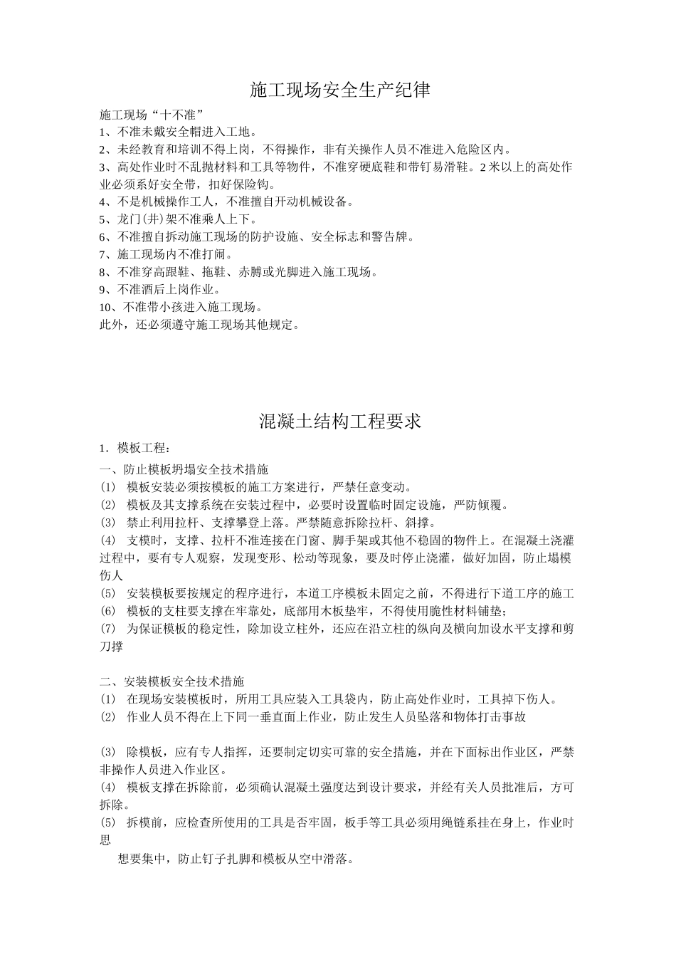 建筑安全培训资料_第3页