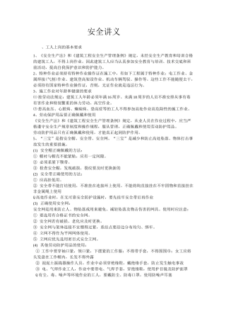 建筑安全培训资料