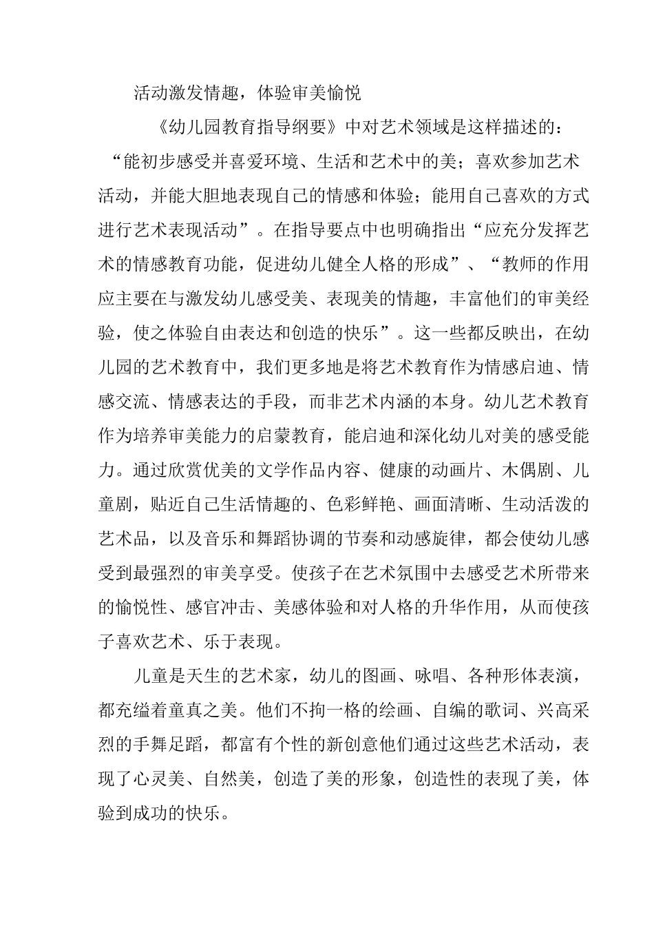 艺术教育与幼儿的全面发展_第2页
