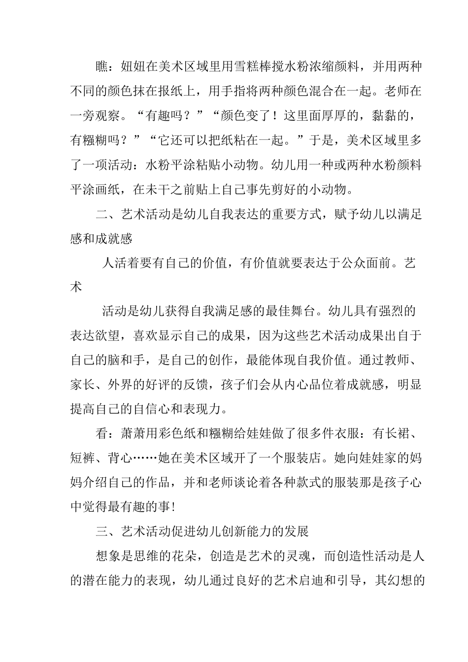 艺术教育与幼儿的全面发展_第3页