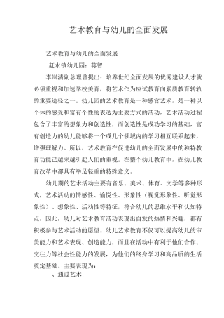 艺术教育与幼儿的全面发展