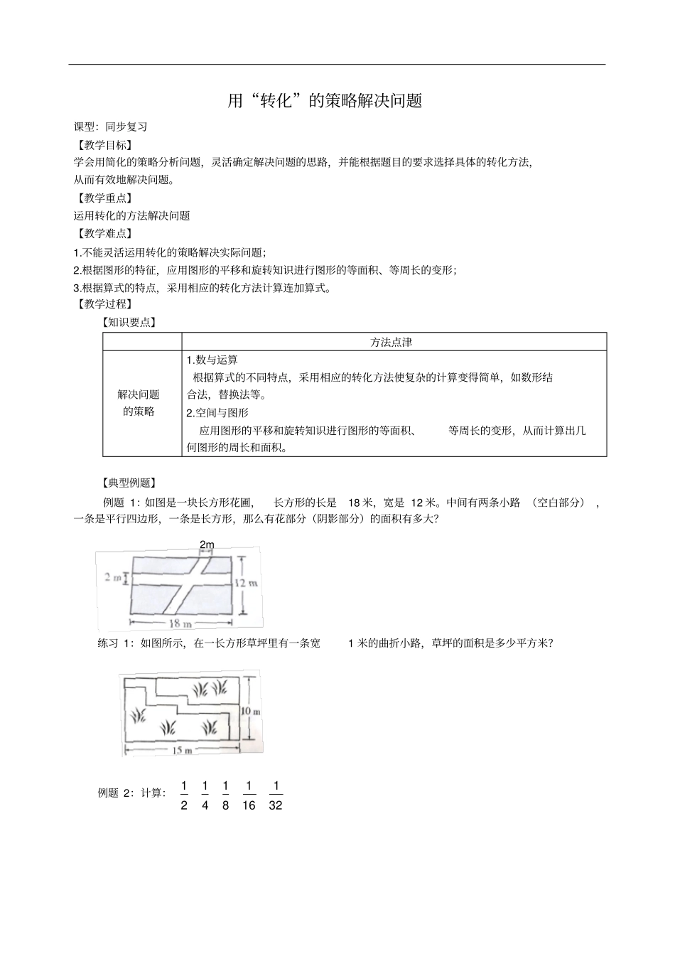 五年级下册数学试题-解决问题的策略无答案苏教版_第1页