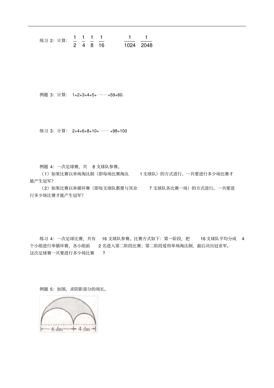 五年级下册数学试题-解决问题的策略无答案苏教版_第2页