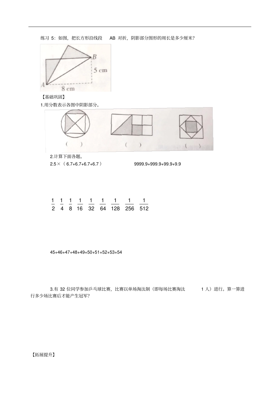 五年级下册数学试题-解决问题的策略无答案苏教版_第3页