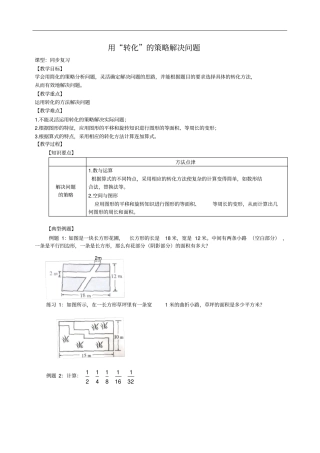 五年级下册数学试题-解决问题的策略无答案苏教版