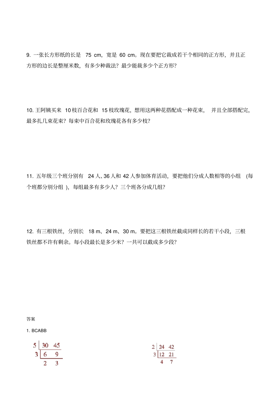 五年级下册数学试题-最大公因数的运用含答案人教_第3页