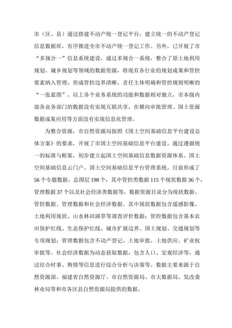 国土空间规划“一张图”实施监督系统_第3页