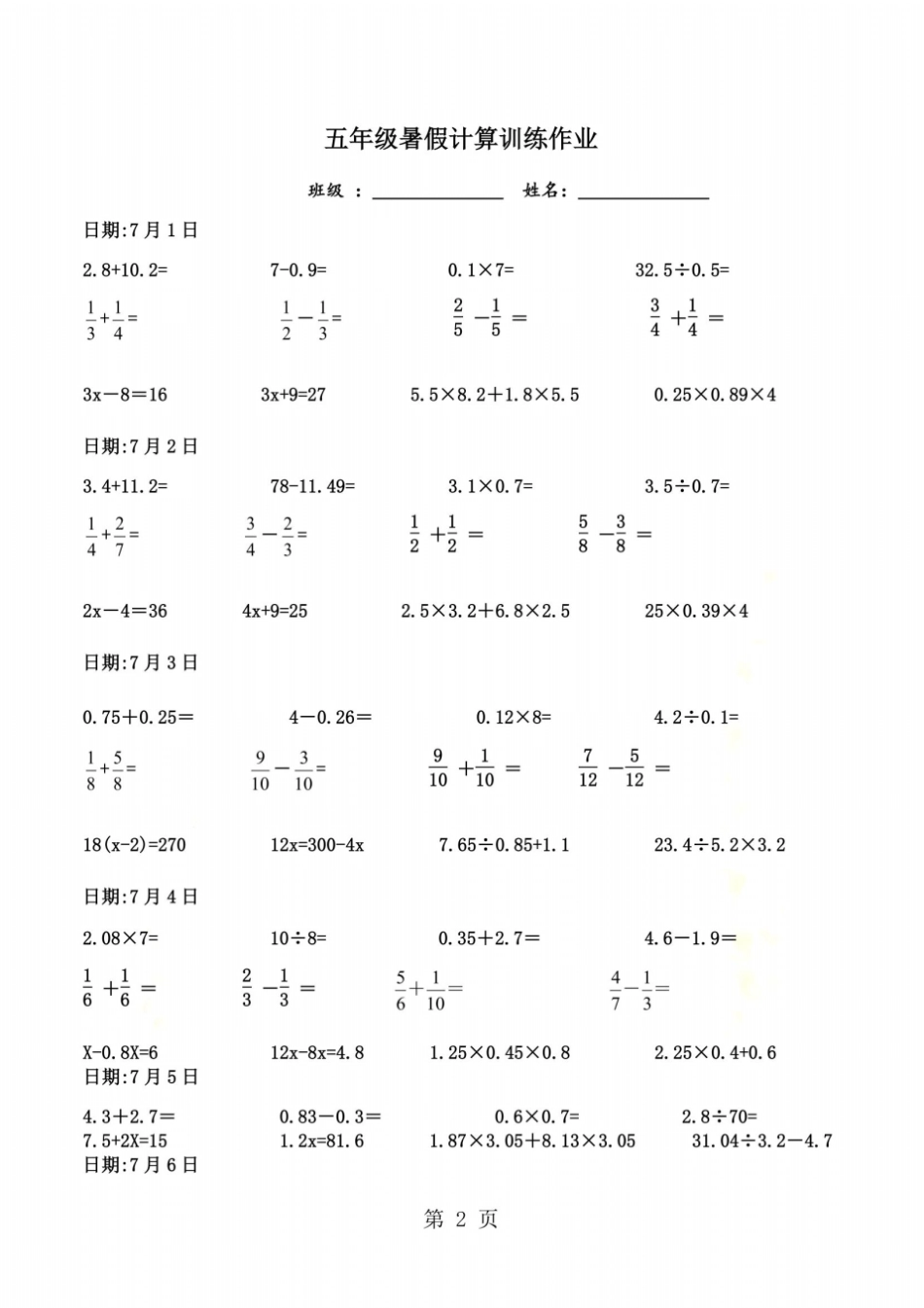 五年级下册数学试题暑假作业计算能力训练苏教版_第2页