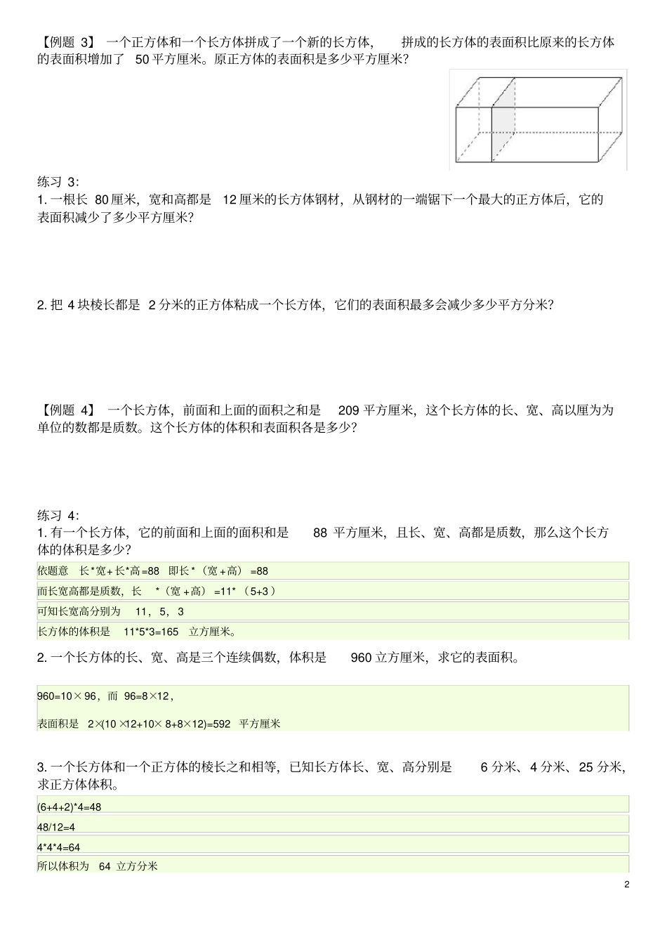 五年级下册数学长方体与正方体奥数练习题_第2页