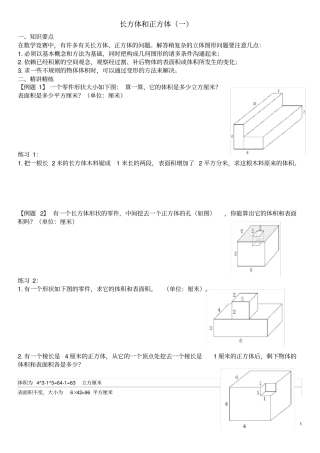 五年级下册数学长方体与正方体奥数练习题
