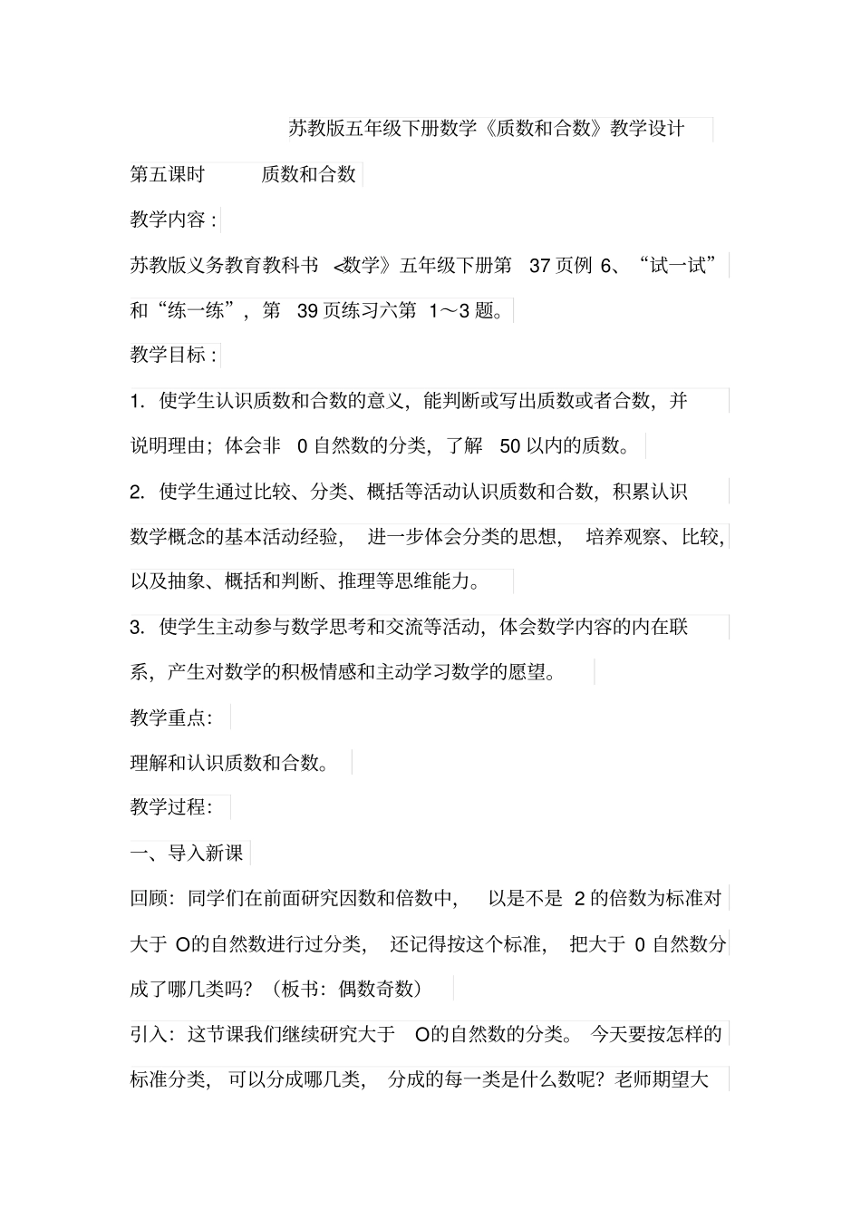 五年级下册数学质数和合数教学设计_第1页