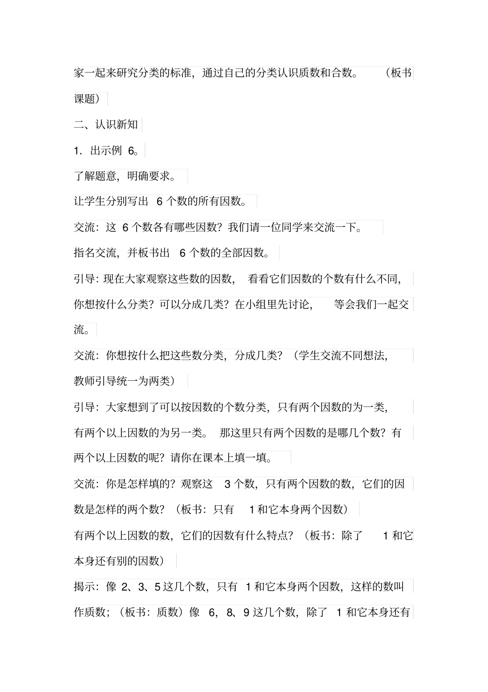 五年级下册数学质数和合数教学设计_第2页